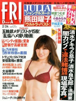 FRIDAY（フライデー） 2017年2/24号 (発売日2017年02月10日) 表紙