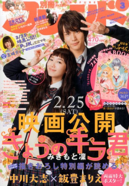 別冊フレンド 2017年3月号 (発売日2017年02月13日) 表紙