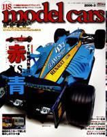 MODEL CARS（モデル・カーズ） 3月号 表紙