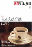 訪問看護と介護 Vol.22 No.2 表紙