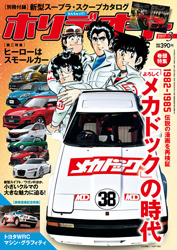 ホリデーオート 2017/03 (発売日2017年02月10日) | 雑誌/定期購読の