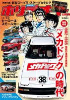 ホリデーオート 2017/03 (発売日2017年02月10日) | 雑誌/定期購読の
