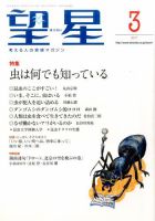 望星 574号 (発売日2017年02月15日) 表紙