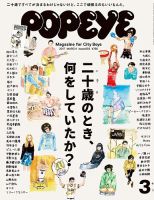 POPEYE（ポパイ） 表紙