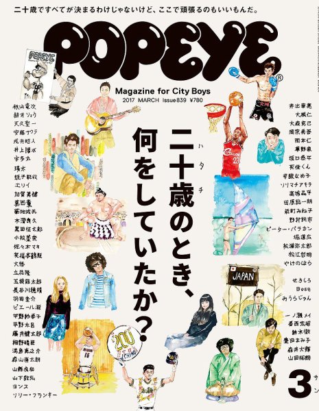 POPEYE（ポパイ） No.201703 (発売日2017年02月10日) 表紙