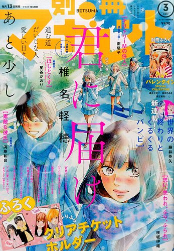 別冊マーガレット 17年3月号 発売日17年02月13日 雑誌 定期購読の予約はfujisan