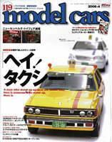 MODEL CARS（モデル・カーズ） 4月号 表紙