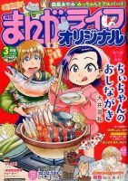 まんがライフオリジナル 2017年3月号 表紙