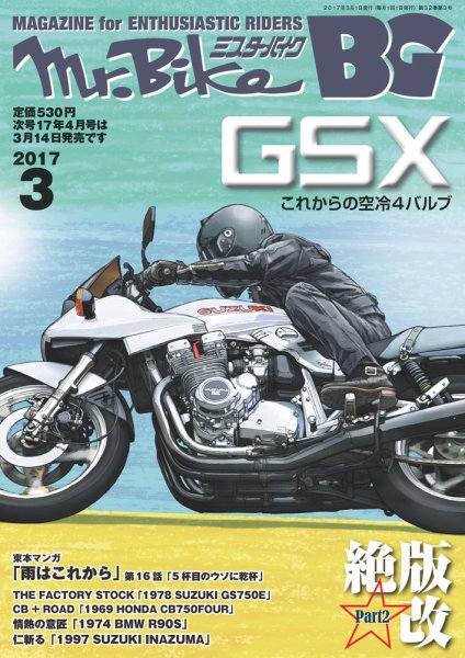 ミスター・バイクBG 2017/03 (発売日2017年02月14日) 表紙