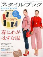 ミセスのスタイルブック 2017年春号 表紙