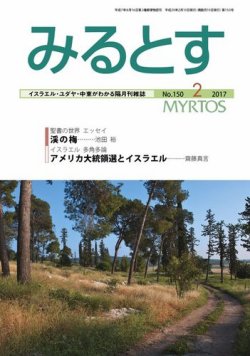 みるとす（MYRTOS） 2月（150）号 (発売日2017年02月10日) | 雑誌/電子書籍/定期購読の予約はFujisan