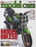 MODEL CARS（モデル・カーズ） 5月号 表紙