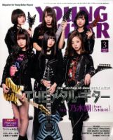YOUNG GUITAR（ヤングギター） 2017年3月号 表紙