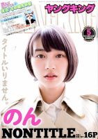 ヤングキング 2017年3/6号 表紙