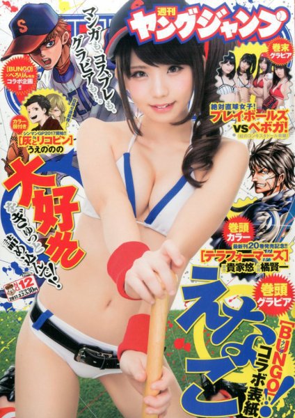 週刊ヤングジャンプ 2017年3/2号 (発売日2017年02月16日) 表紙