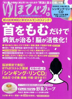 ゆほびか 17年4月号 17年02月16日発売 雑誌 定期購読の予約はfujisan