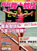 陸上競技 2017年3月号 表紙