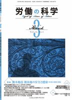 労働の科学 72巻3号 表紙