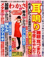 わかさ 2017年4月号 (発売日2017年02月16日) 表紙