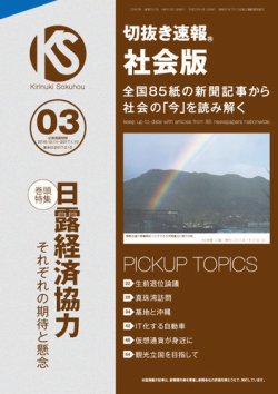 切抜き速報社会版 2017年3号 (発売日2017年02月10日) 表紙