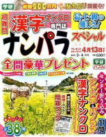 ナンパラSpecial 2017年3月号 表紙