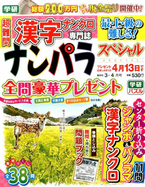 ナンパラSpecial 2017年3月号 (発売日2017年02月14日) 表紙