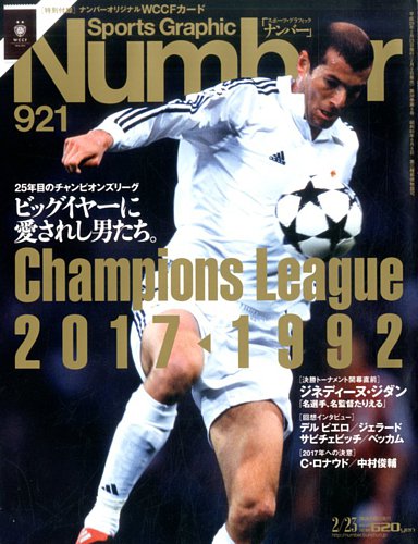 ナンバー(Sports Graphic Number) 2017年2/23号 (発売日2017年02