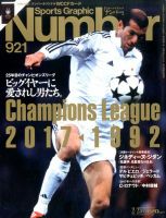 ナンバー(Sports Graphic Number) 表紙