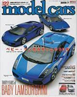 MODEL CARS（モデル・カーズ） 7月号 表紙