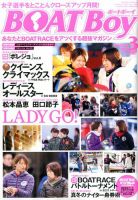 BOAT Boy（ボートボーイ） 2017年3月号 表紙
