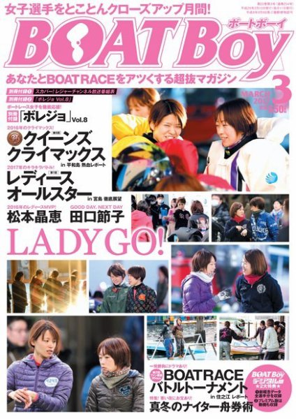 BOAT Boy（ボートボーイ） 2017年3月号 (発売日2017年02月10日) 表紙