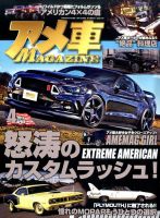 アメ車マガジンのバックナンバー 5ページ目 15件表示 雑誌 定期購読の予約はfujisan