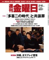 週刊金曜日のバックナンバー 15ページ目 15件表示 雑誌 定期購読の予約はfujisan