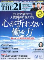 THE21（ザニジュウイチ） 3月号 (発売日2017年02月10日) 表紙