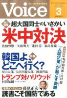 Voice ボイス のバックナンバー 2ページ目 45件表示 雑誌 定期購読の予約はfujisan