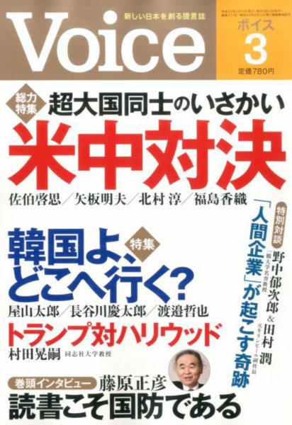 Voice（ボイス） 3月号 (発売日2017年02月10日) 表紙