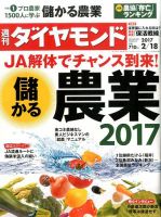 週刊ダイヤモンド（Diamond WEEKLY） 2017年2/18号 表紙