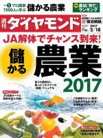 週刊ダイヤモンド（Diamond WEEKLY） 2017年2/18号 (発売日2017年02月13日) 表紙