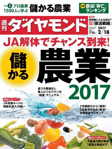 週刊ダイヤモンド（Diamond WEEKLY） 2017年2/18号 (発売日2017年02月13日) 表紙