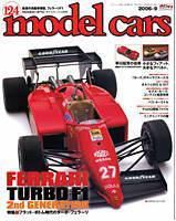 MODEL CARS（モデル・カーズ） 9月号 表紙