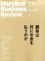 DIAMONDハーバード・ビジネス・レビュー 2017年3月号 表紙