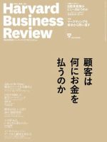 DIAMONDハーバード・ビジネス・レビューのバックナンバー (3