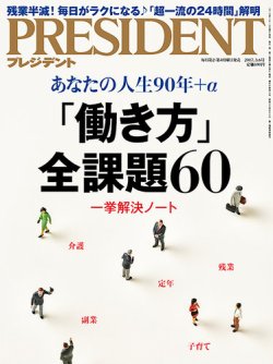 雑誌 定期購読の予約はfujisan 雑誌内検索 坂本達也 がpresident プレジデント の17年02月13日発売号で見つかりました