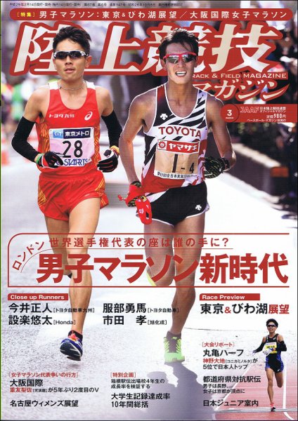 陸上競技マガジン 2017年3月号 (発売日2017年02月14日) 表紙