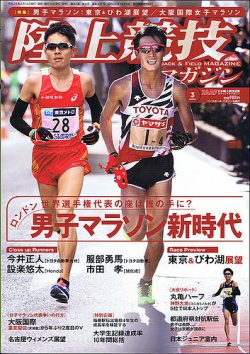 陸上競技マガジン 2017年3月号 (発売日2017年02月14日) | 雑誌/定期
