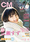 CMNOW（シーエムナウ） No.185の表紙