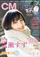 CMNOW（シーエムナウ）のバックナンバー (2ページ目 30件表示) | 雑誌/定期購読の予約はFujisan