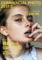 コマーシャル・フォト(COMMERCIAL PHOTO) 2017年3月号 表紙