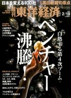 週刊東洋経済 2017年2/18号 表紙