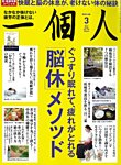 一個人（いっこじん） 2017年3月号の表紙